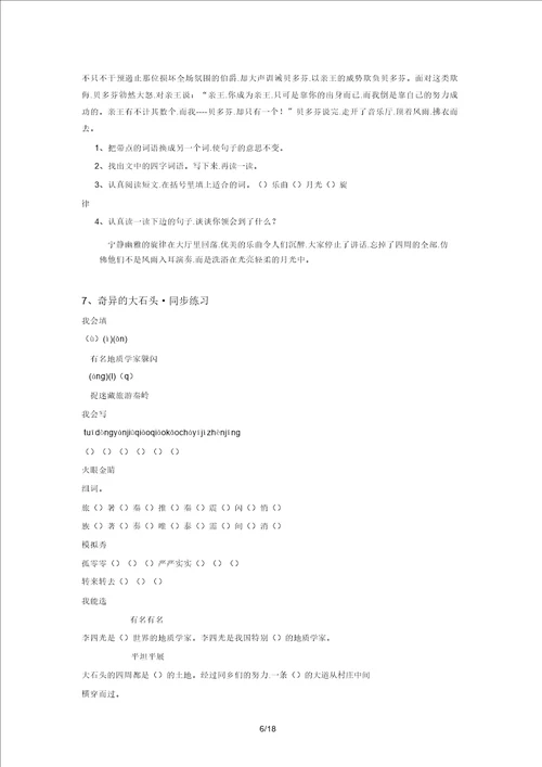 三年级语文上册练习题每课一练