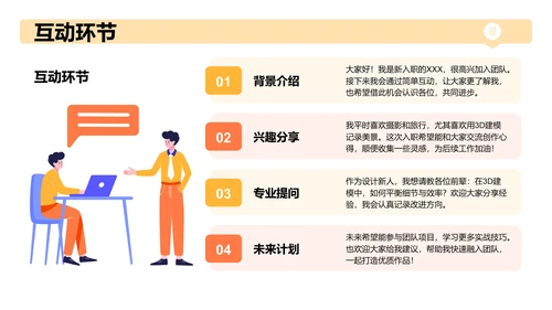 黄色3D风入职自我介绍PPT主题