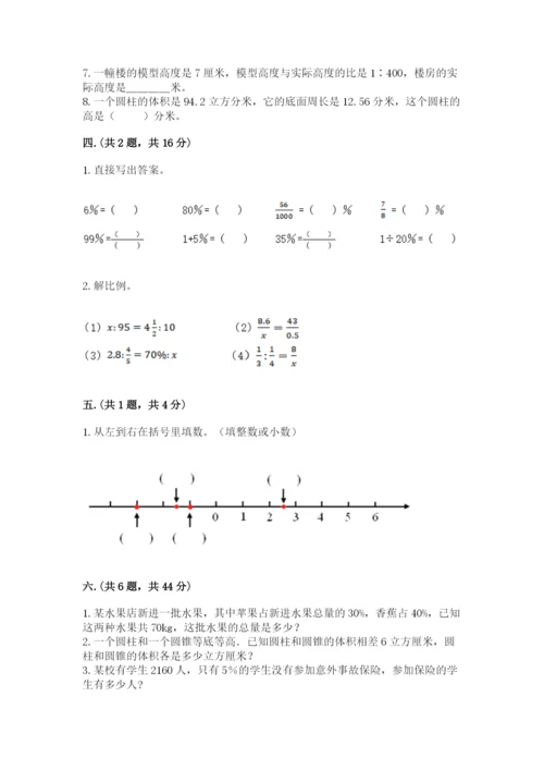 北师大版六年级数学下学期期末测试题及参考答案（黄金题型）.docx