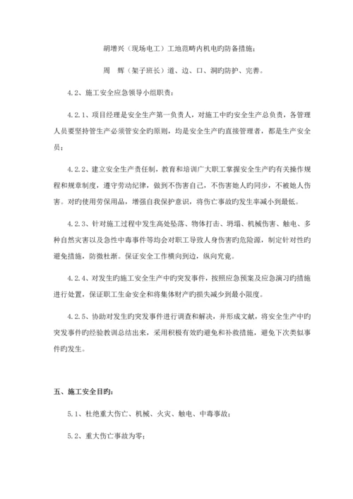 安全应急全新预案最新.docx