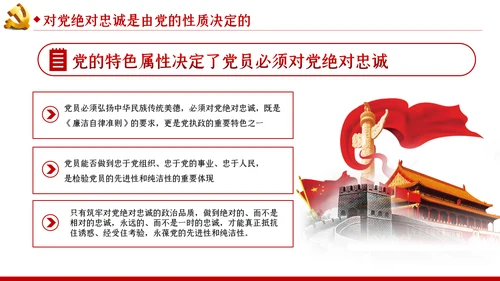 对党绝对忠诚是最重要的政治纪律党课PPT模板