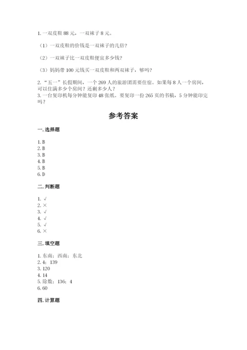 人教版三年级下册数学期中测试卷精品【突破训练】.docx