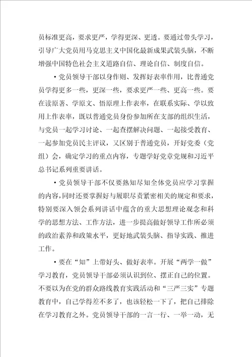 “两学一做系列辅导材料：抓好领导带头这个关键