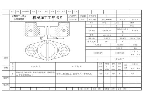 机械制造标准工艺学优质课程设计拔叉标准工艺卡片和专项说明书.docx