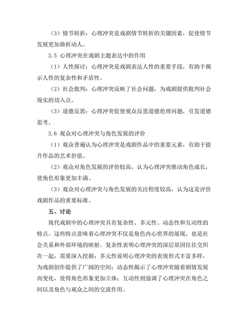 现代戏剧中的心理冲突与角色发展