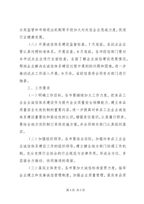 食品业诚信建设指导方案.docx