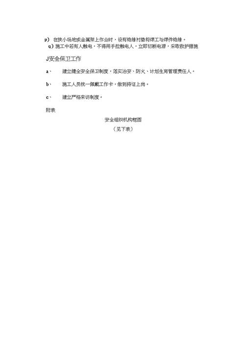 公路工程专项安全施工方案模版20200516081510