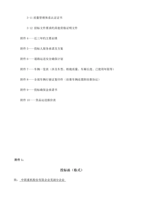 公司物流运输招标标书.docx