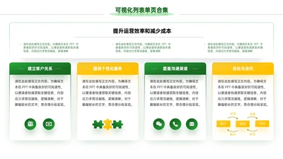 黄绿色简约风4项列表PPT单页