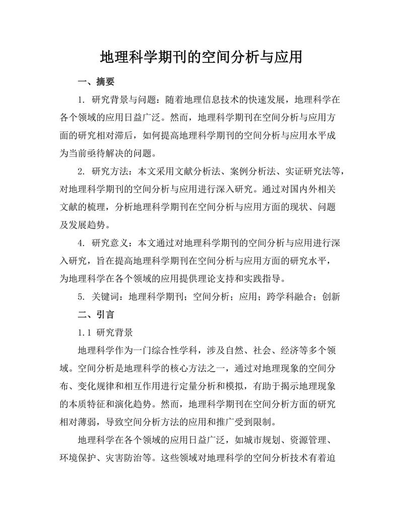 地理科学期刊的空间分析与应用