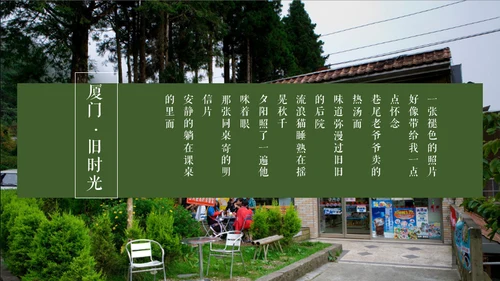 厦门旧时光记忆相册通用PPT模板