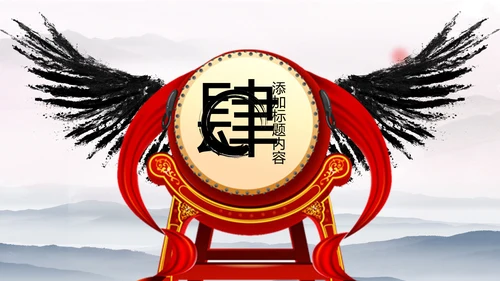 赢战2018古代战争水墨大气动态PPT