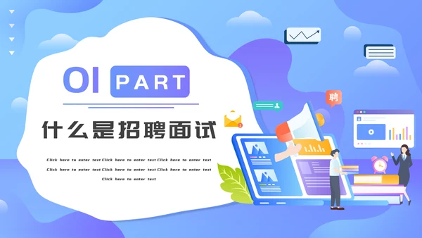 人事人力资源部招聘技巧培训PPT课件