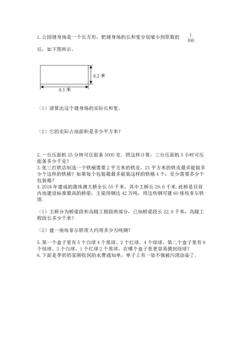 人教版五年级上册数学期末测试卷带答案（基础题）.docx