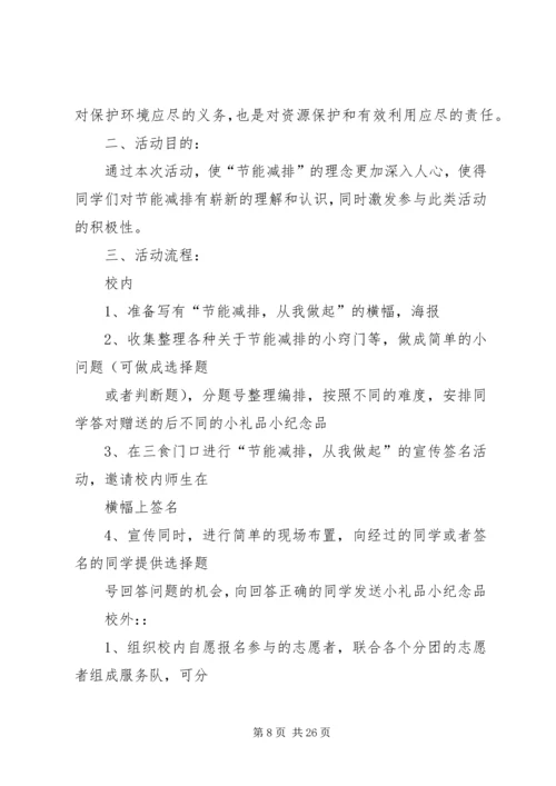 节能减排活动方案_1.docx