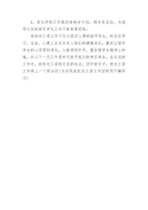 学校关工委工作汇报材料_1.docx