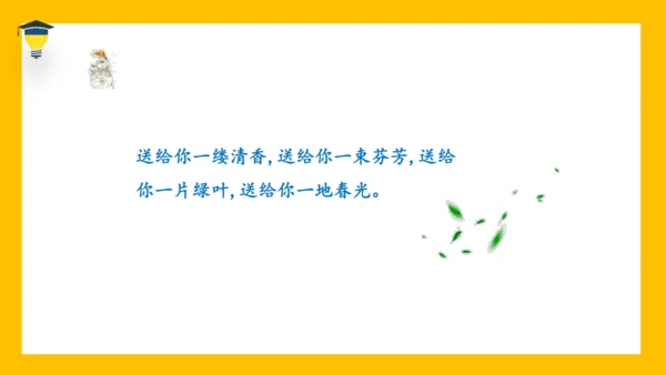 统编版语文六年级下册 第六单元 综合性学习：难忘小学生活 课件