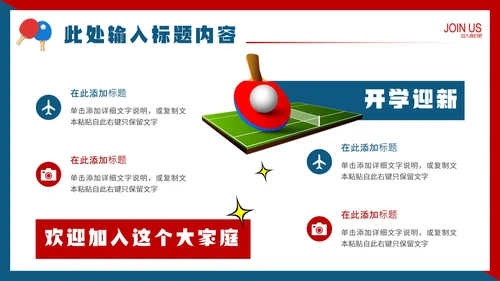 中学初中高中大学乒乓球协会社团招新纳新PPT模版