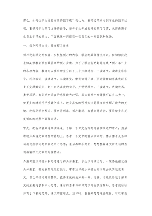 小学生语文课前预习习惯的培养.docx