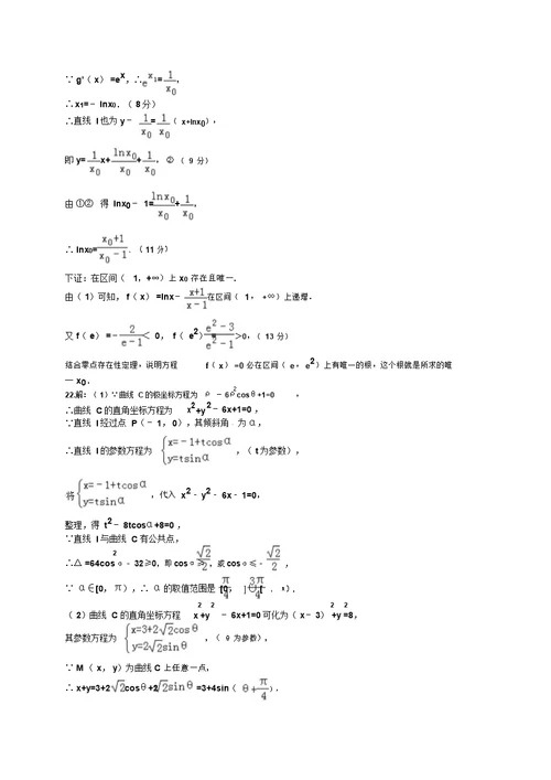 河北省衡水中学2017届高三下学期第六周周测数学(理)试题