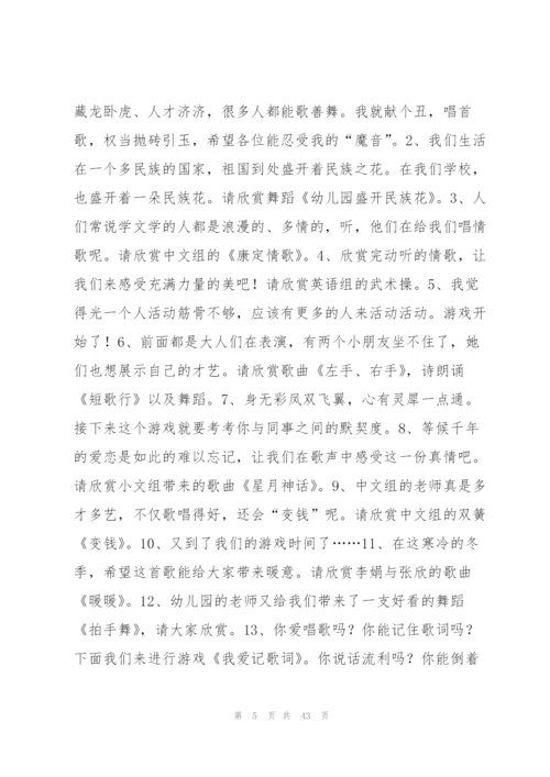 文艺晚会单人主持稿范文(6篇).docx