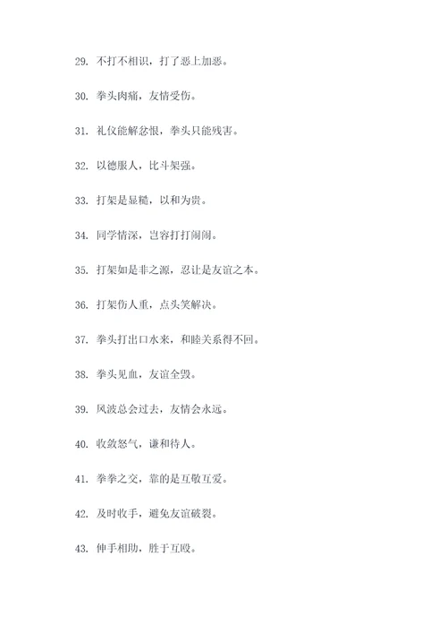 同学打架的谚语