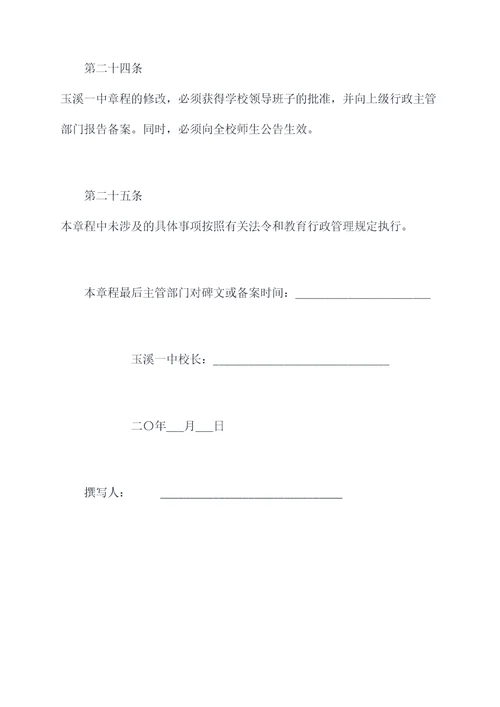 玉溪一中章程