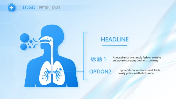 医院年年终总结及明年工作计划PPT