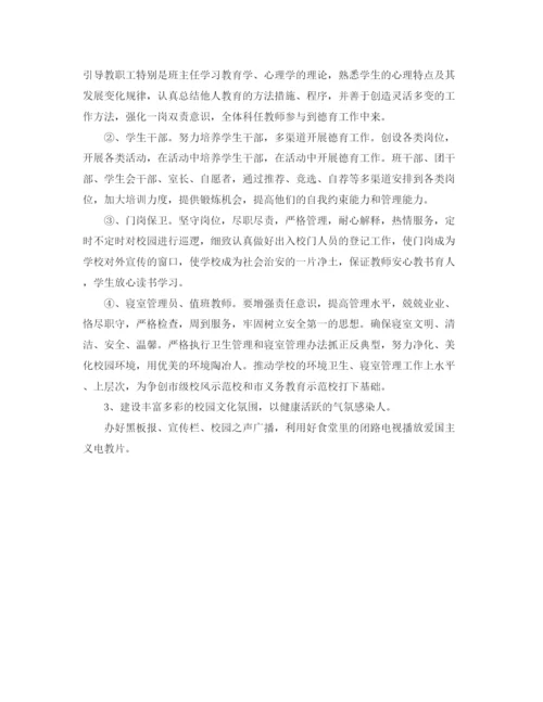 精编之第二学期政教处工作计划范文.docx