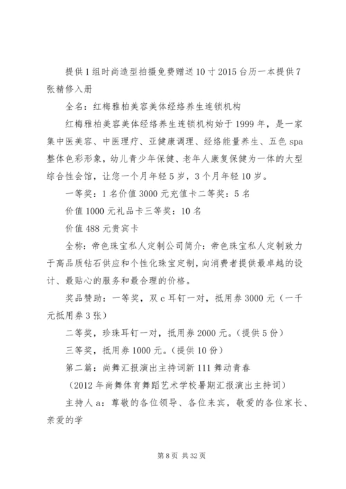 尚舞主持稿(新).docx