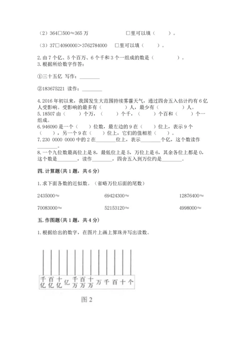人教版四年级上册数学第一单元《大数的认识》测试卷精品附答案.docx