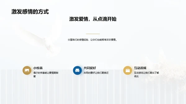 爱情的力量