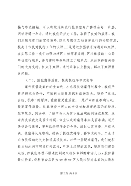 二00六年上半年XX区人民检察院民行检察工作总结.docx