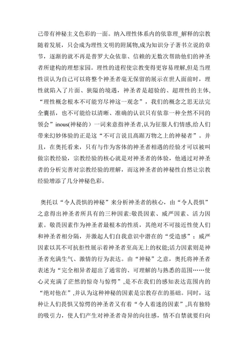 宗教信仰中的理性与非理性