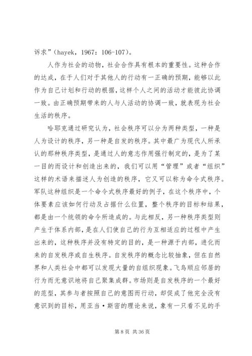 哈耶克社会福利思想 (5).docx