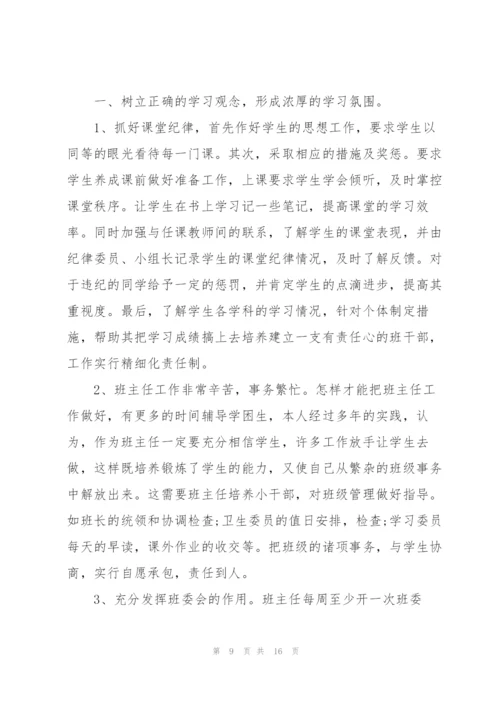 2022小学班主任心得体会.docx