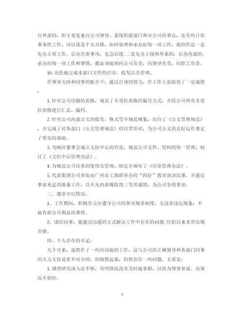 精编之总经理秘书年终总结范文3.docx