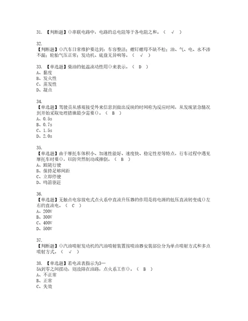 2022年汽车驾驶员初级资格考试内容及考试题库含答案参考15