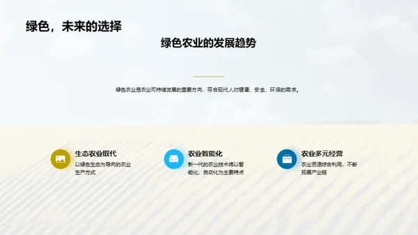 绿色农业的创新和未来