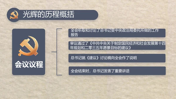 大气党风廉政建设工作总结动态PPT