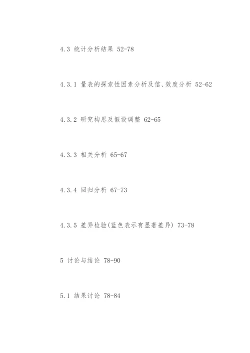 医学本科毕业论文提纲.docx