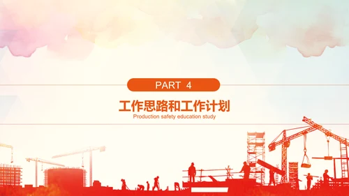 企业安全生产责任落实工作汇报PPT模板
