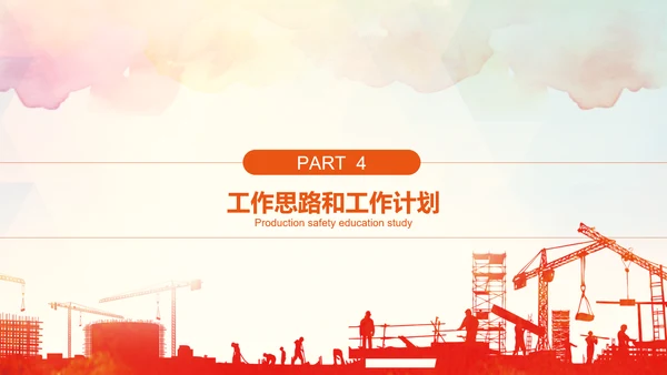企业安全生产责任落实工作汇报PPT模板