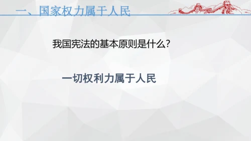 最新原创部编版道德与法治八年级下册1.1公民权利的保障书课件