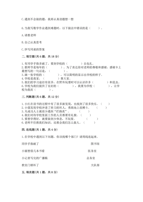 部编版三年级上册道德与法治期中测试卷及答案（名校卷）.docx