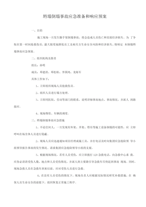 施工工地应急预案.docx