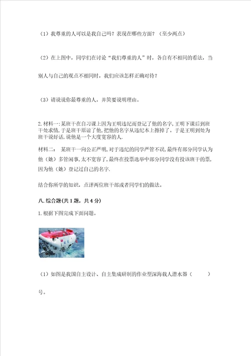 六年级下册道德与法治期末检测卷附完整答案夺冠