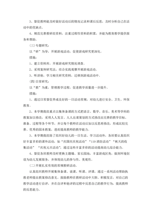 有关幼儿园教研工作计划范文合集5篇.docx