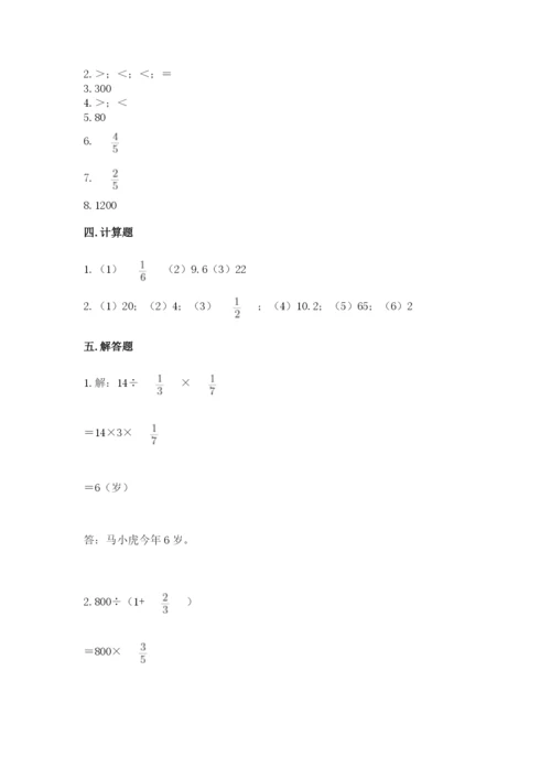 冀教版五年级下册数学第六单元 分数除法 测试卷必考题.docx