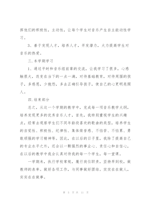 音乐教师年度述职报告.docx